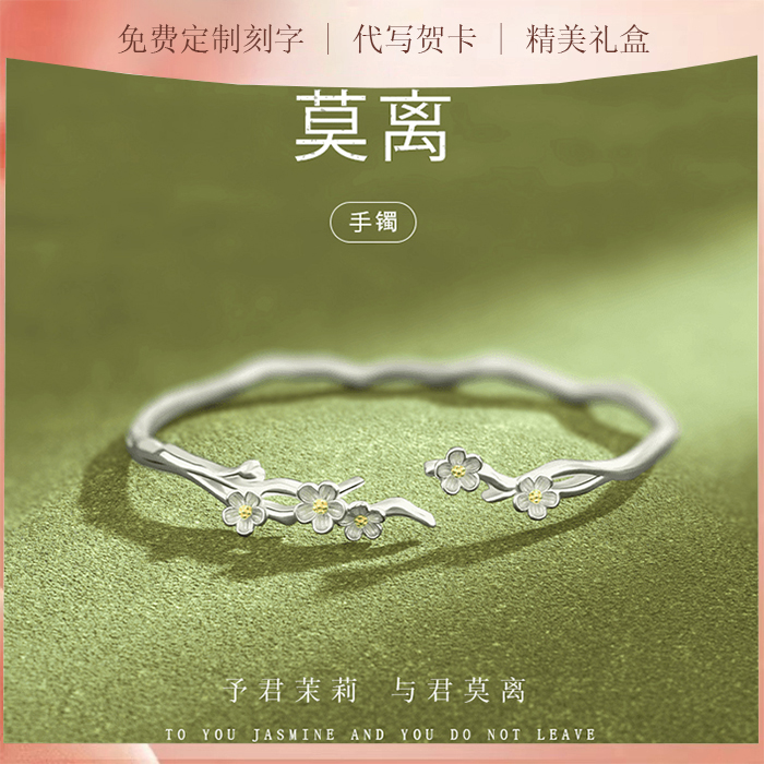 足银手镯 莫离手镯999足银茉莉花小众高级手镯七夕礼物送女友