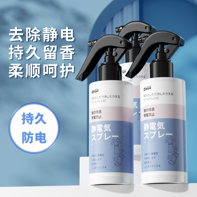洁宜佳防静电喷雾衣服头发除静电洗衣液柔顺剂静电神器防静电柔顺