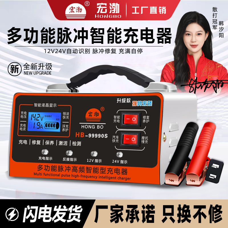 【工厂直营】汽车电瓶充电器12V24V摩托车蓄电池纯铜全智能修复型