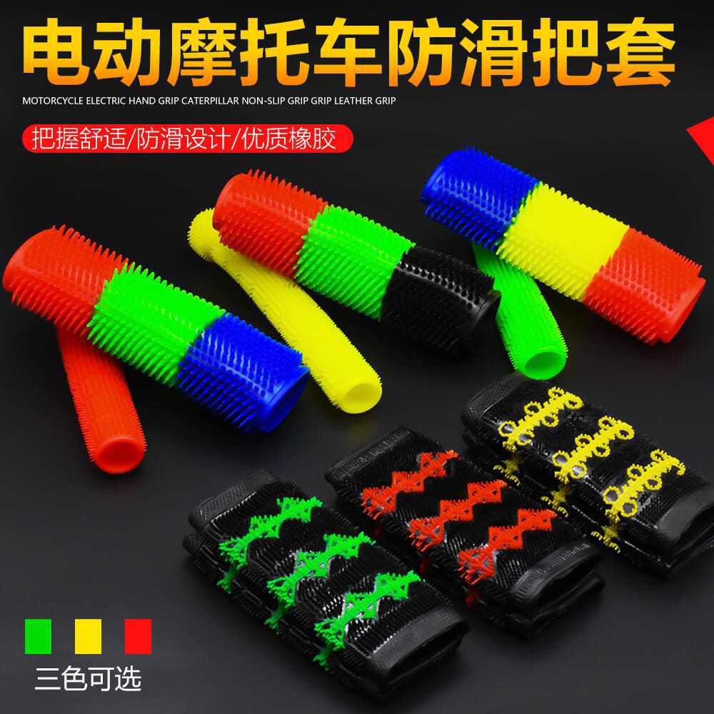 三轮摩托车手柄套踏板电瓶车把手套电动车改装通用防滑手把刹车套