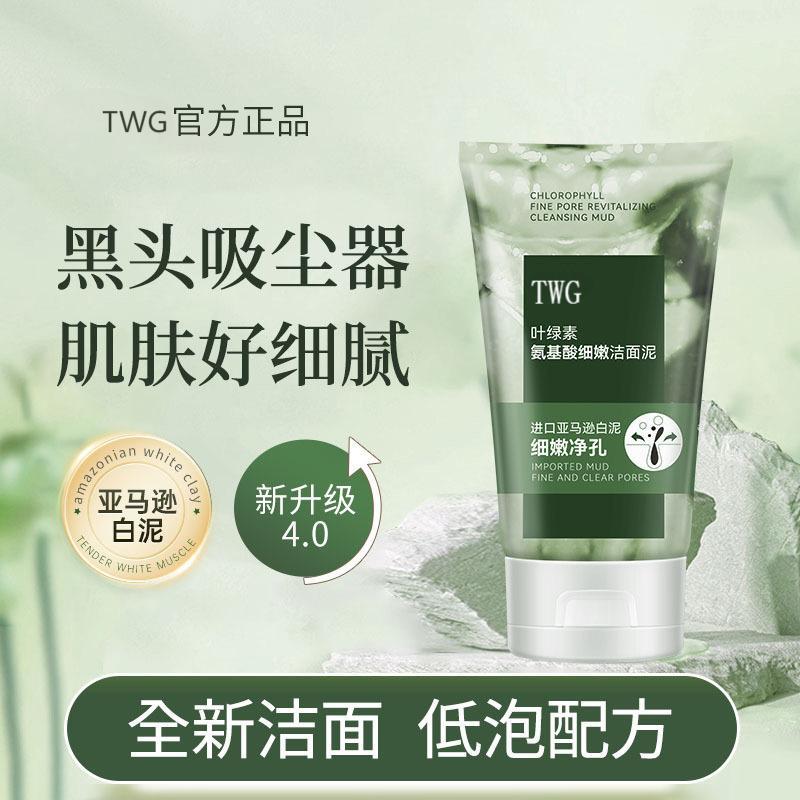 绿泥清爽洗面奶氨基酸洁面乳控油清洁黑头闭口男女通用收缩毛孔