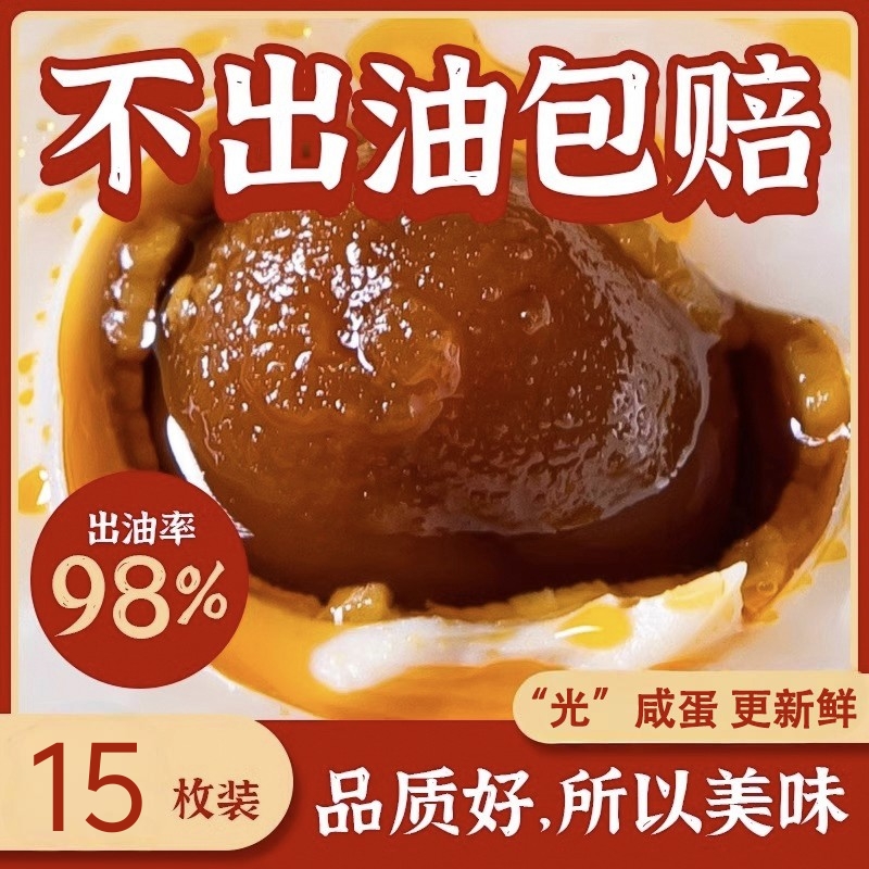 【15枚/50-60g】精选大号裸咸鸭蛋沙心细腻流油 现蒸现发 破损包赔