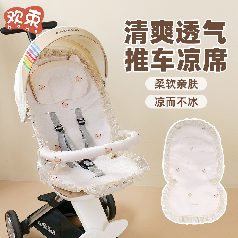 婴儿车坐垫凉席适用于bebebus遛娃神器夏季坐垫透气吸汗四季通用