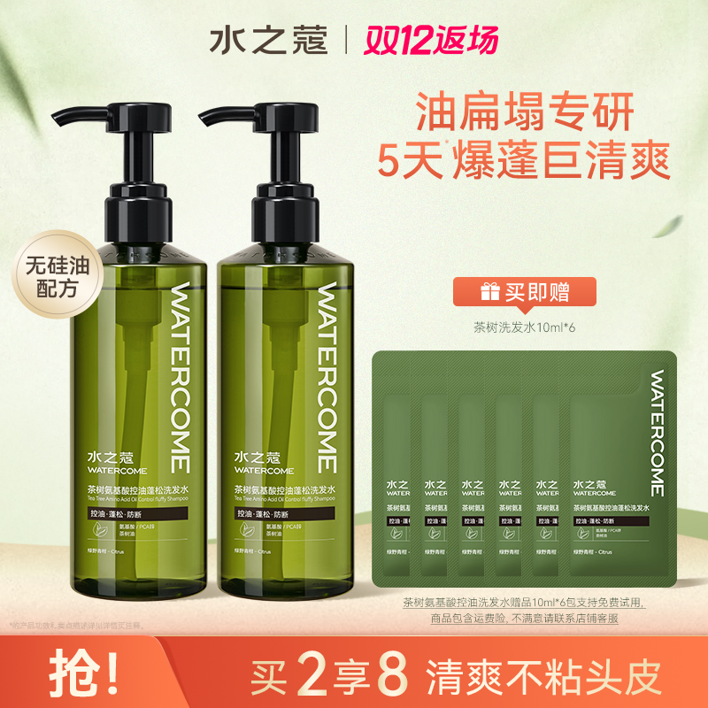 【元气青橘 控油蓬松】水之蔻洗发水持久留香防断发护发素洗头膏露