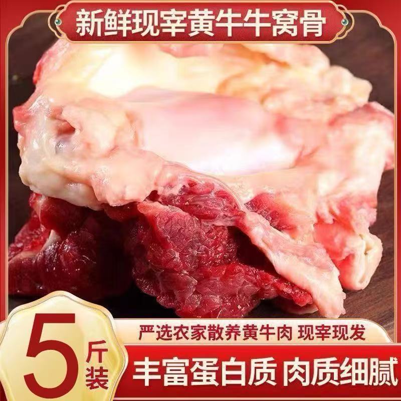 国产黄牛牛窝骨 元宝骨 牛膝盖 带筋带肉 精修去油筋头巴脑