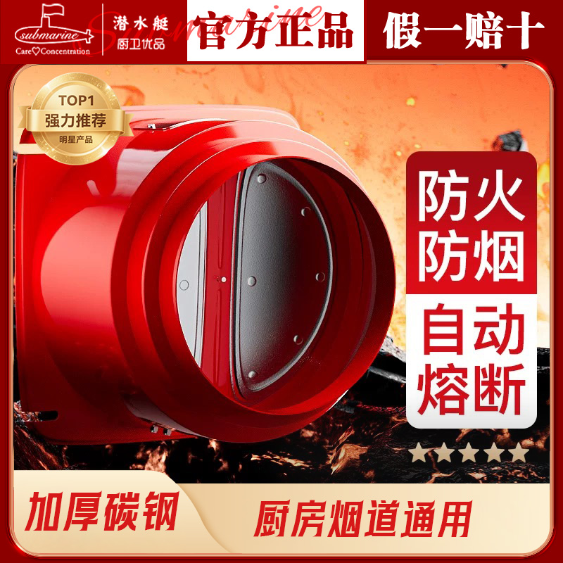 潜水艇止逆阀厨房油烟机碳钢加厚防火升级烟道卫生间油烟机止逆阀