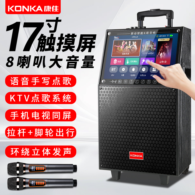 Konka/康佳广场舞K歌音响户外移动无线拉杆音箱家庭ktv大功率话筒