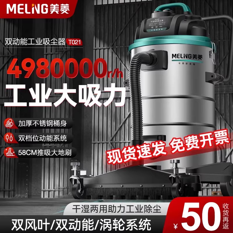 美菱工业吸尘器工厂车间粉尘开荒用强力大吸力功率桶式商用吸尘机