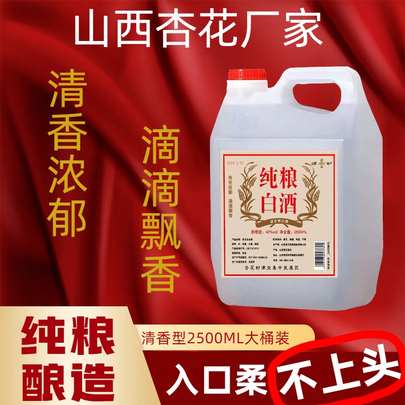 清宗 1915山西杏花镇清香白酒2500毫升正宗高粱酒D142-60度60度