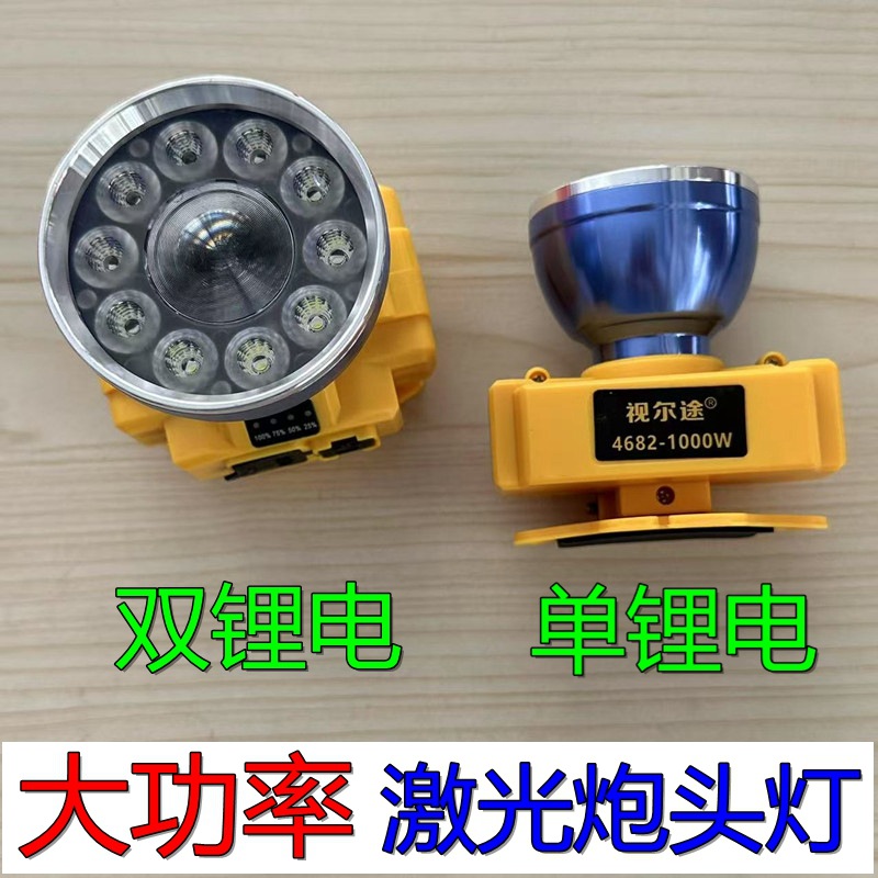视尔途LED充电长续航双锂电户外超亮头灯大功率头戴式激光炮头灯