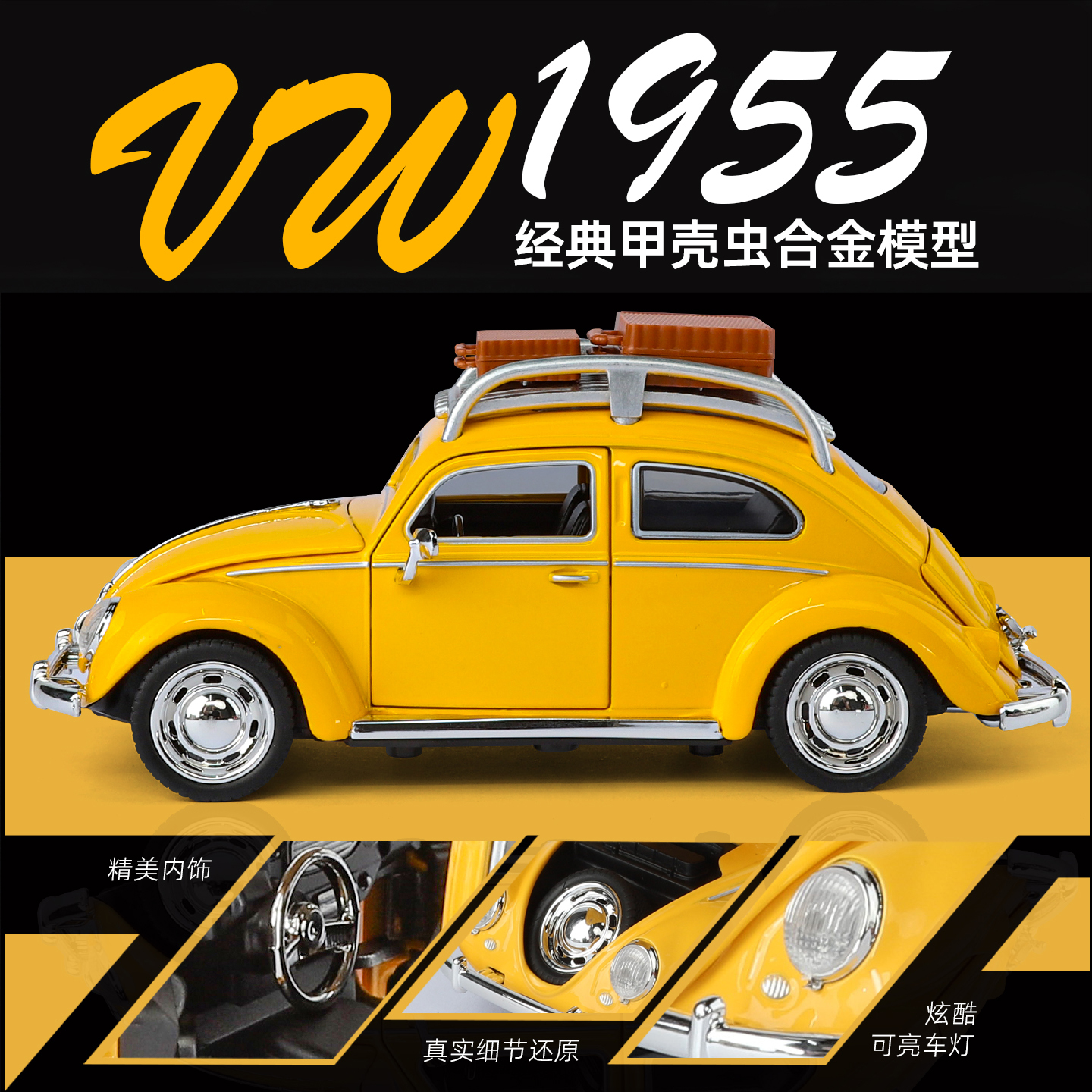 合金复古甲壳虫玩具车四开门回力声光小汽车模型儿童节日生日礼物