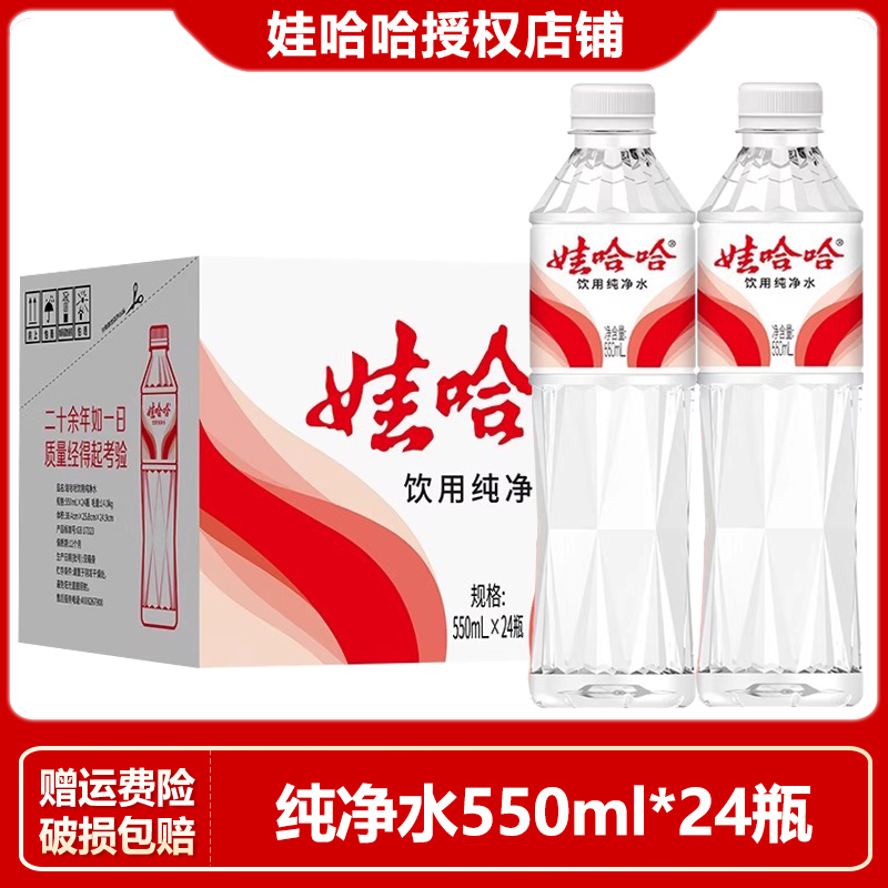 【新上市】娃哈哈纯净水晶钻550ml*24瓶整箱饮用纯净水晶钻纯净水