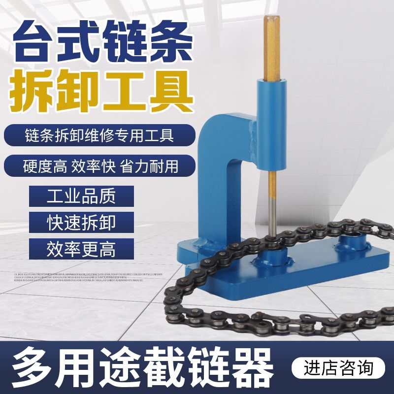新款快速拆卸链条神器立式拆链器截链器断链条拆卸器链条拆卸工具