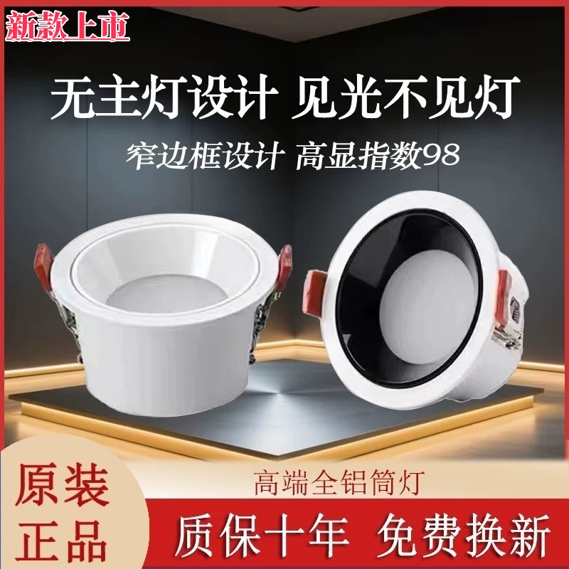 欧普风深杯防眩led筒灯嵌入式窄边防眩家用客厅全光谱孔灯天花灯