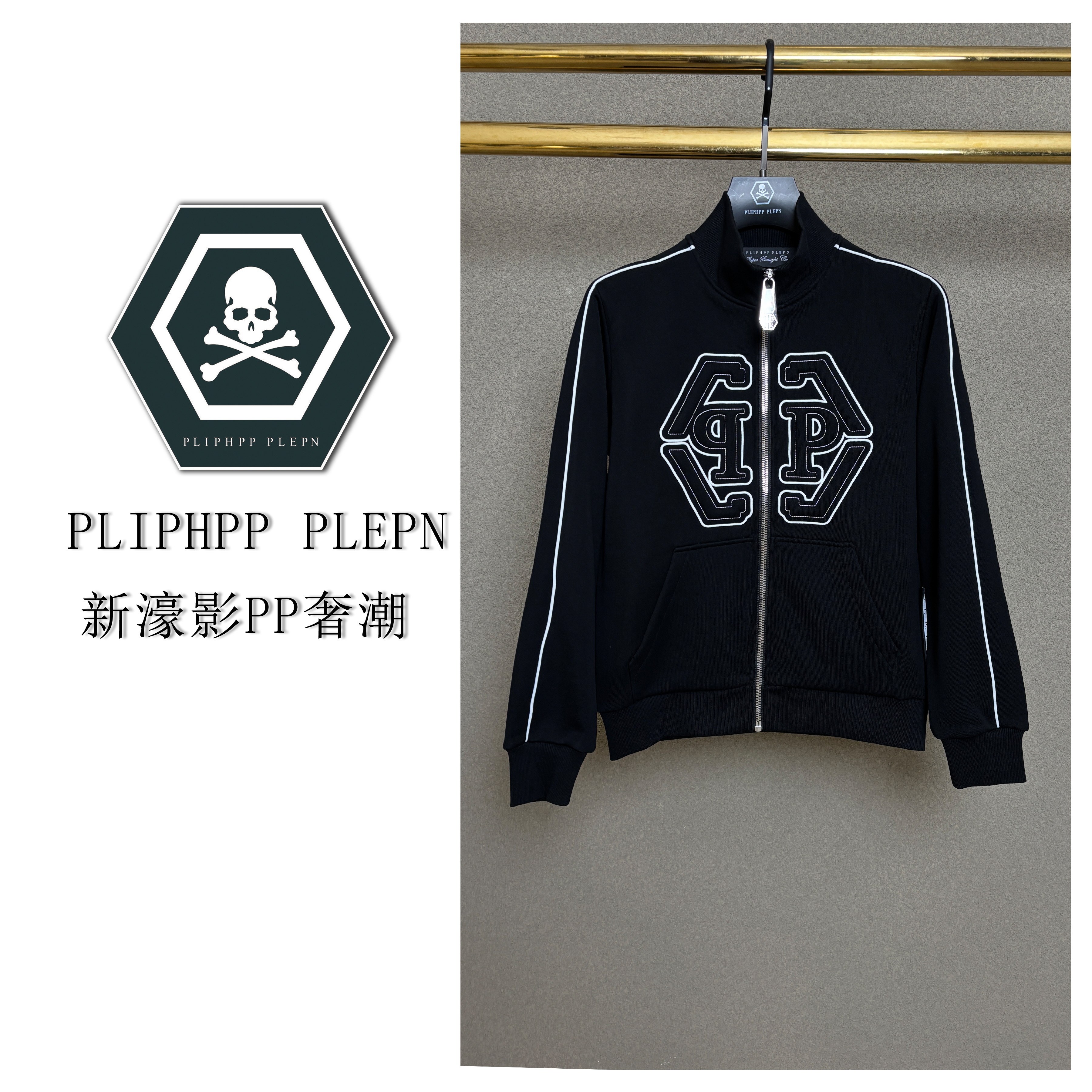 PLIPHPP PLEPN2025新品夜战士潮流高端立领卫衣黑色外套W6616