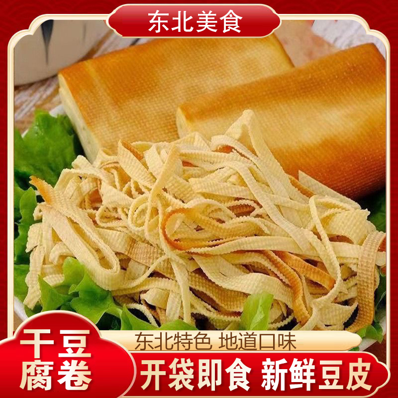 东北特产熏卤干豆腐五香干豆腐开袋即食下酒菜真空速食千张豆皮卷