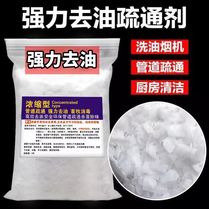 饭店去重油污厨房油烟机清洗剂强力油污净清洁粉去油碱疏通下水道