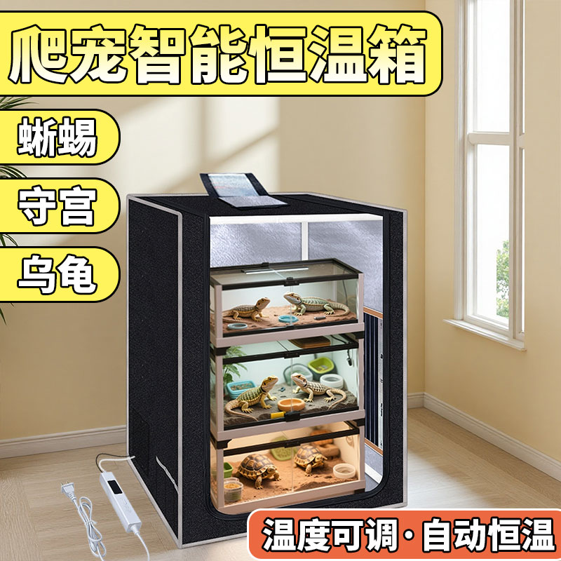 爬宠恒温守宫蜥蜴鬃狮蜥宠物蛇定时陆龟饲养箱角蛙饲养盒保温箱