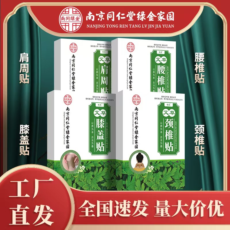 艾草艾叶颈椎贴腰椎贴膝盖肩周贴草本热敷自发热艾灸贴肩颈家用