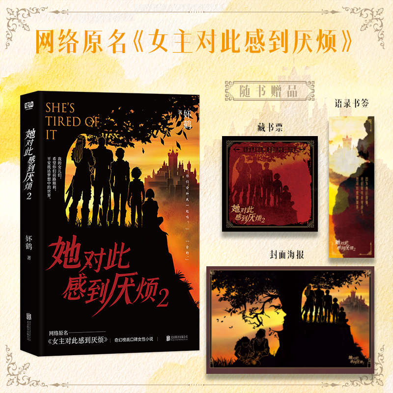 《她对此感到厌烦2》妚鹤力作（限量100亲签）