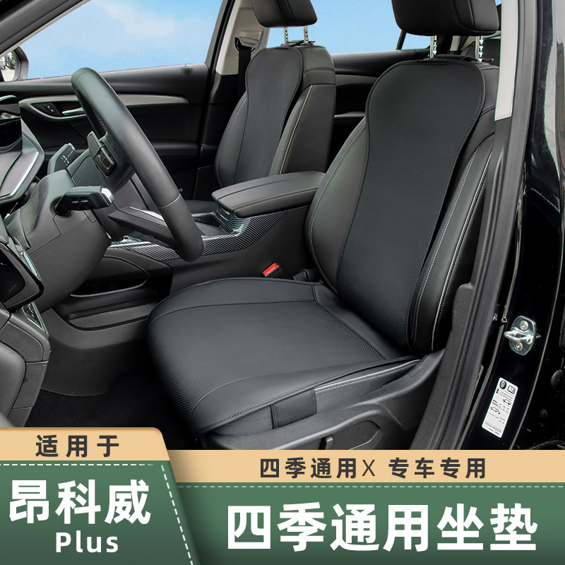 适用于别克24-26款昂科威PLUS坐垫四季通风座椅保护套内饰改装件
