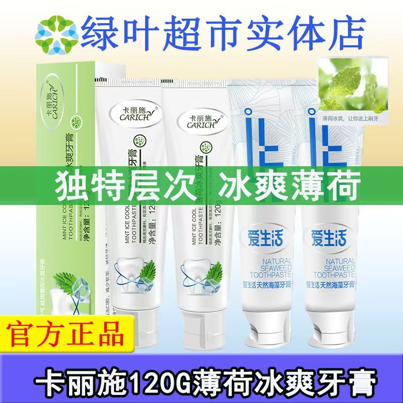 天然海藻牙膏薄荷绿茶味清新口气去牙渍防龋健齿