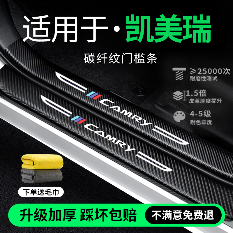 适用于丰田凯美瑞九代车内用品大全改装饰配件八代7代门槛条保护