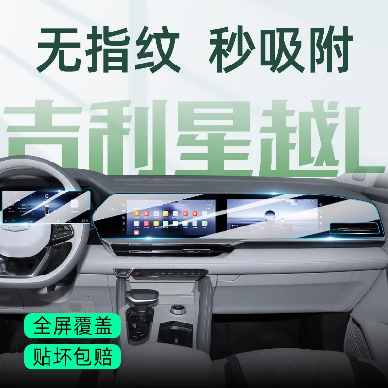 21-25款吉利星越L中控导航钢化膜屏幕贴膜磨砂汽车内饰装饰用品屏