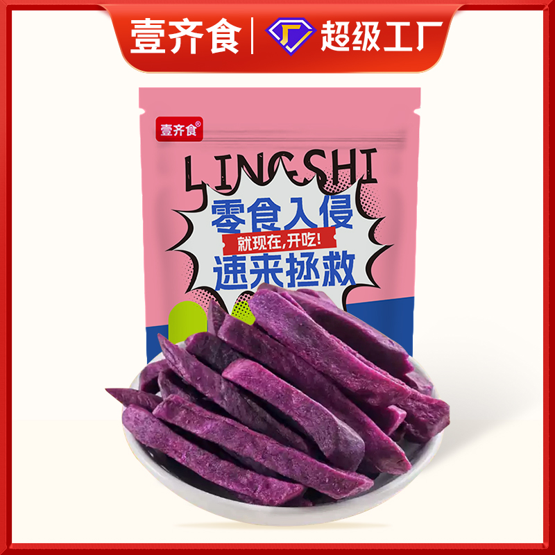【500g】香脆紫薯干紫薯条红薯干番薯干地瓜干紫薯干蔬菜薯条零食