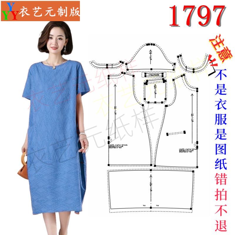 1797衣服装裁剪图纸样板新款直筒茧型连衣裙垂坠感妈妈裙子女装
