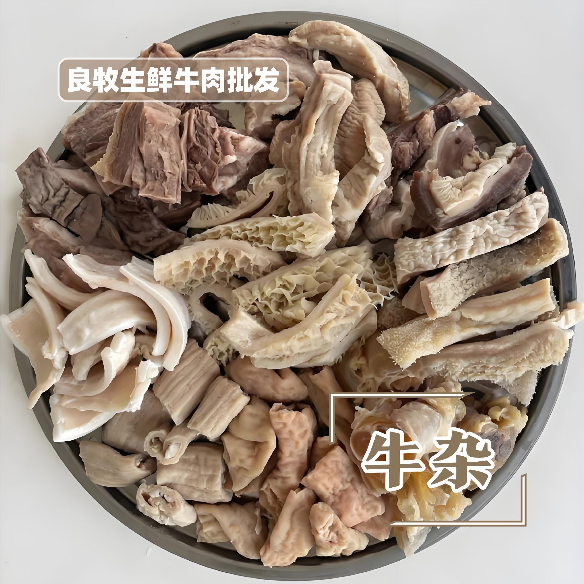 牛杂*新鲜焯水优质牛杂无心肝肺拍4发5斤*包邮 固形物含量90%以上