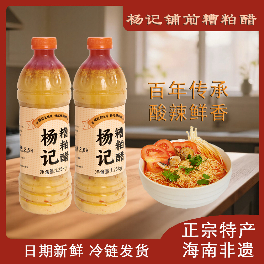 杨记海南文昌铺前正宗糟粕醋火锅底料剂特产酸辣甜汤底