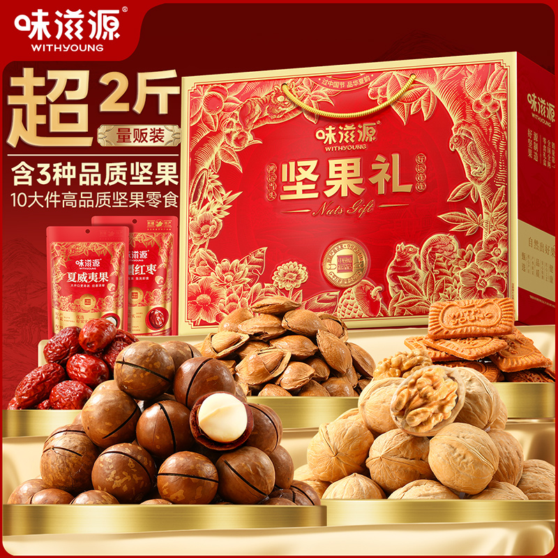 味滋源坚果礼盒12件/1200g过年年货送礼团购员工零食大礼包