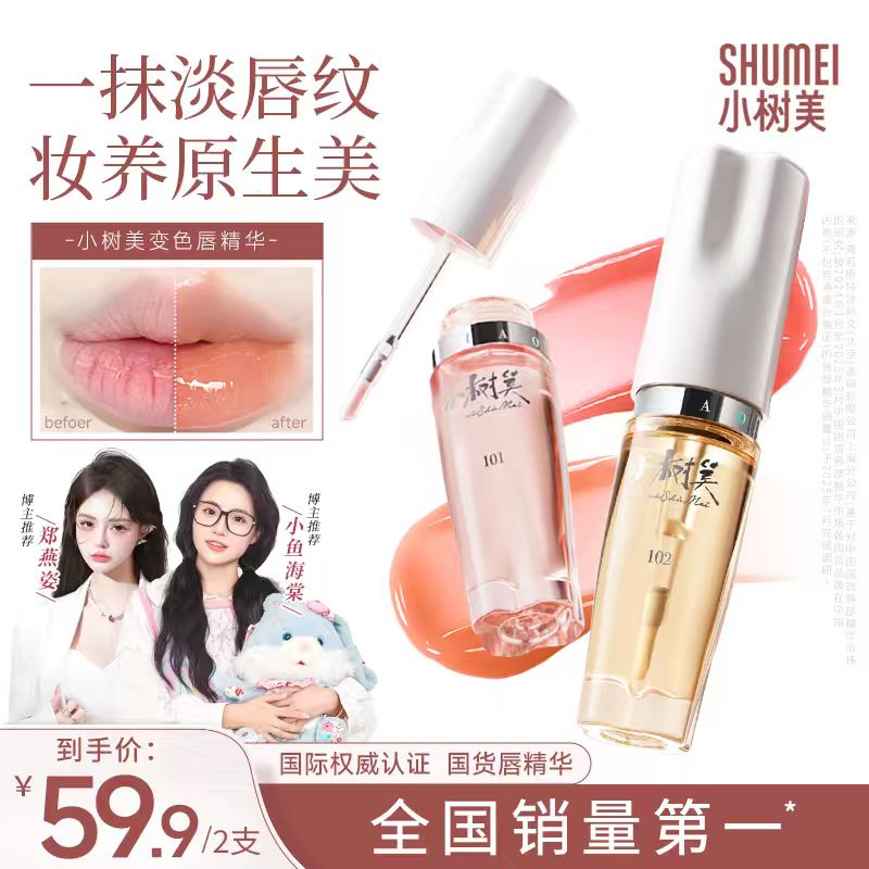 【买一送一】小树美变色唇精华口红唇釉丰盈淡纹持色不沾杯流光风ZB