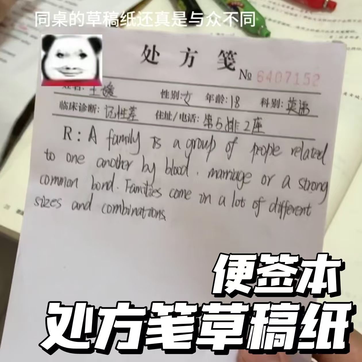 处方笺便签本草稿纸学生文具创意搞笑整蛊处方签记事本