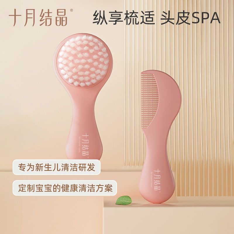 十月结晶婴儿梳子套装幼儿女宝可用男宝胎毛梳头不伤发梳子软毛刷