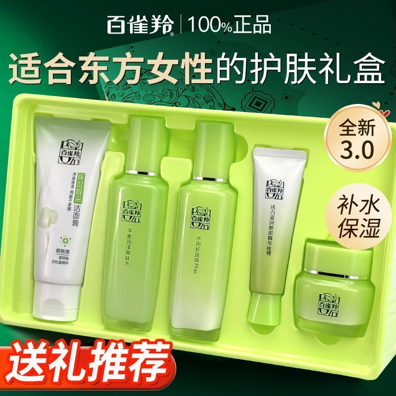 百雀羚草本精粹惊喜护肤正品深层补水保湿爽肤水乳霜舒缓提亮女夏