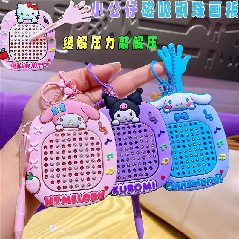 卡通库洛米美乐蒂解压磁吸钢珠涂鸦画板钥匙扣迷宫挂件情侣包挂饰