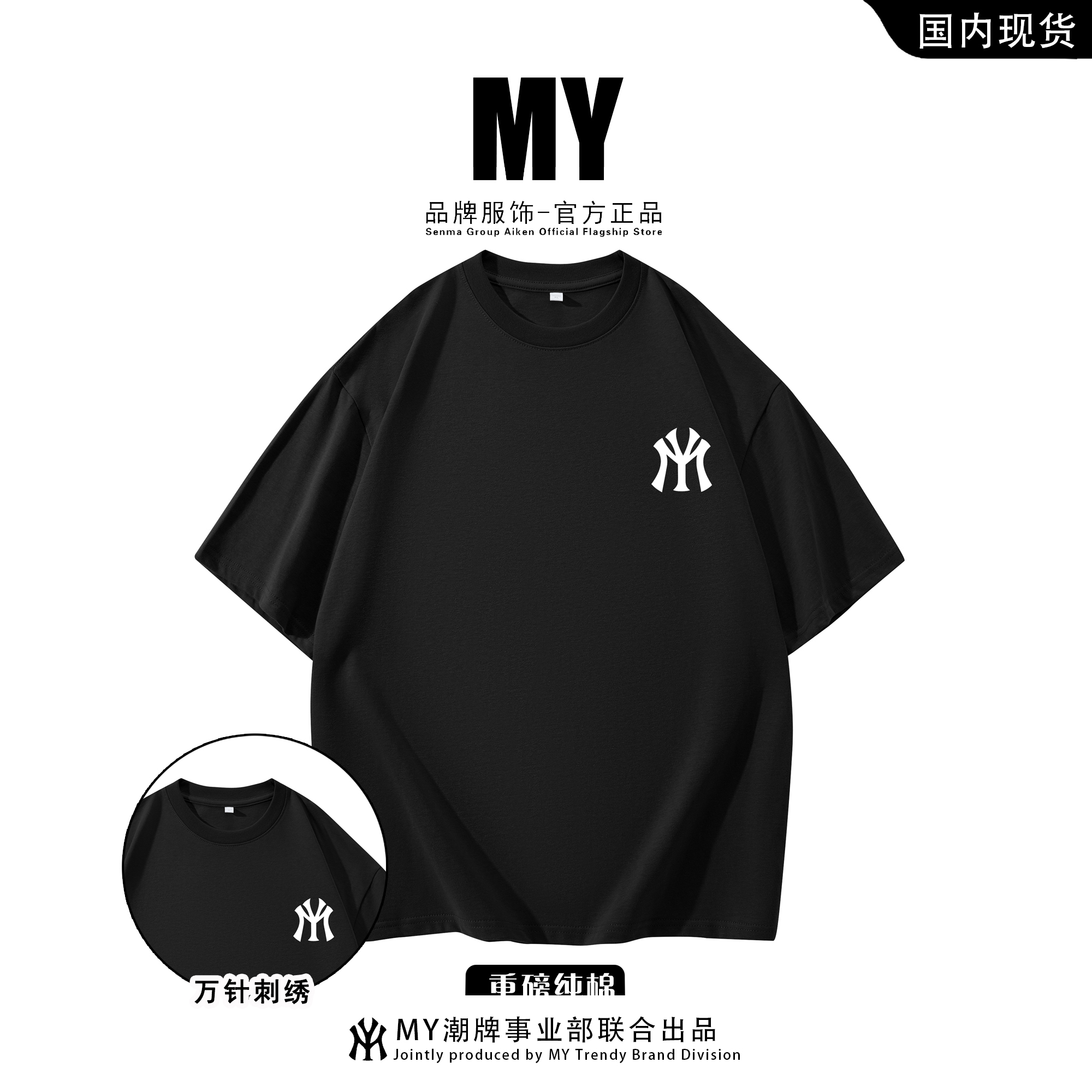 MY官方正品刺绣短袖纯棉男款夏季美式高街潮男女重磅圆领T恤短袖