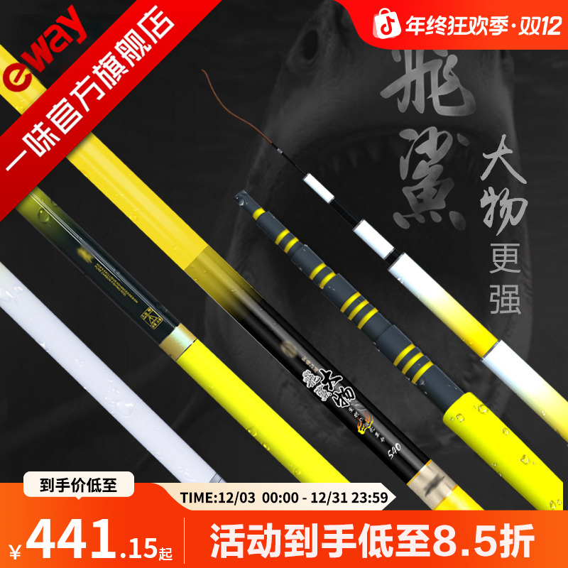 一味飞鲨大物鱼竿正品台钓竿28调钓鱼竿暴力青鱼竿鲟鱼大物竿