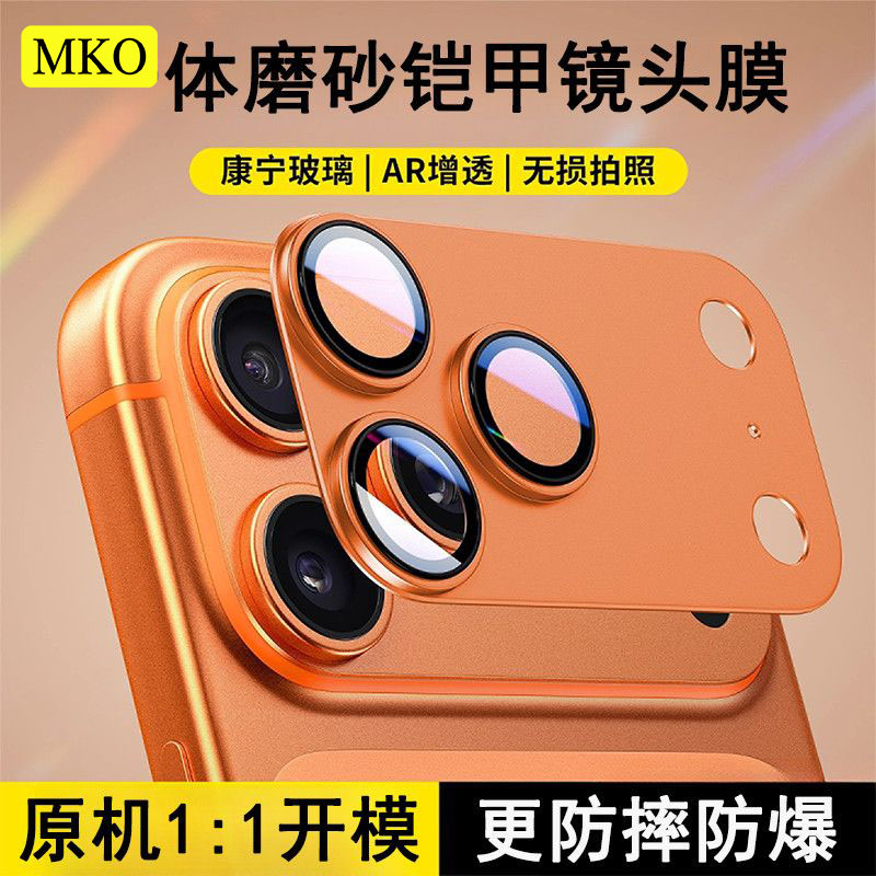 MKO适用于苹果17ProMax17Pro 17Air铠甲一体全属防摔原机色镜头膜