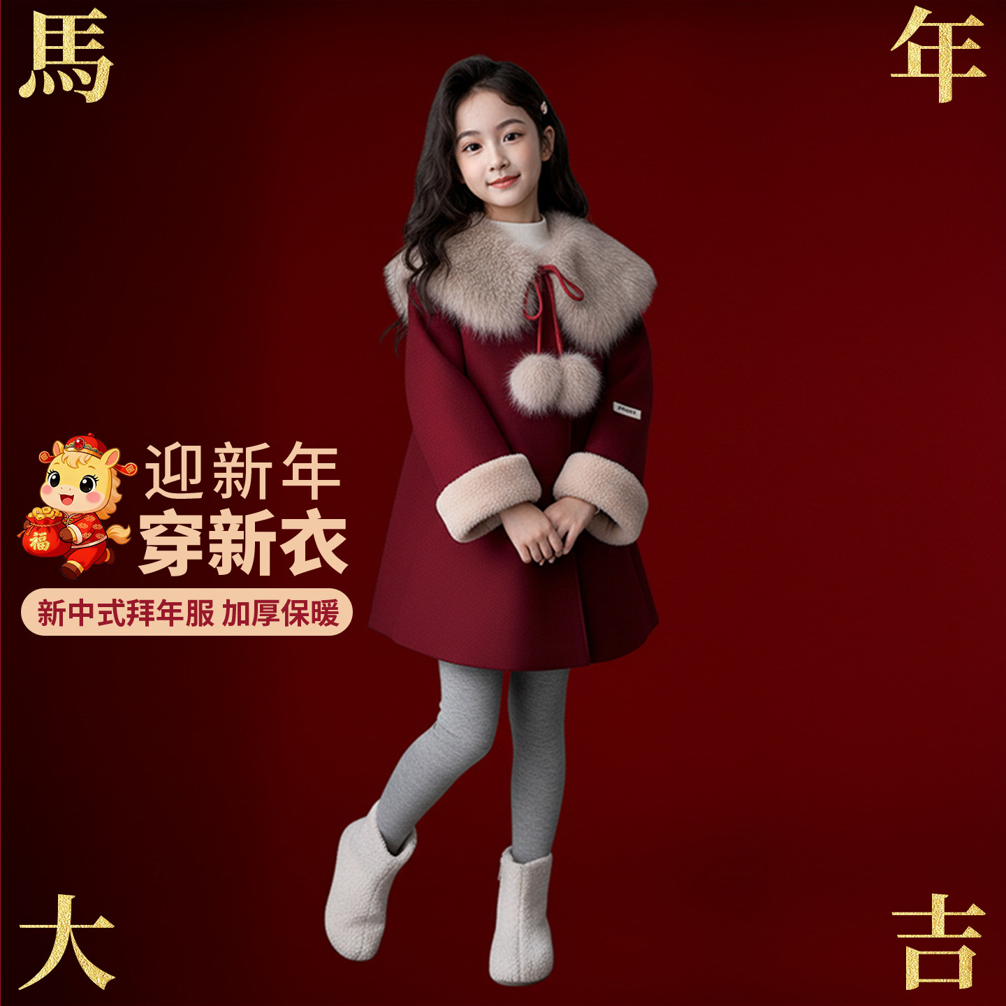 女童毛呢洋气外套冬2025新款女孩本命年中长款大衣儿童红色拜年服