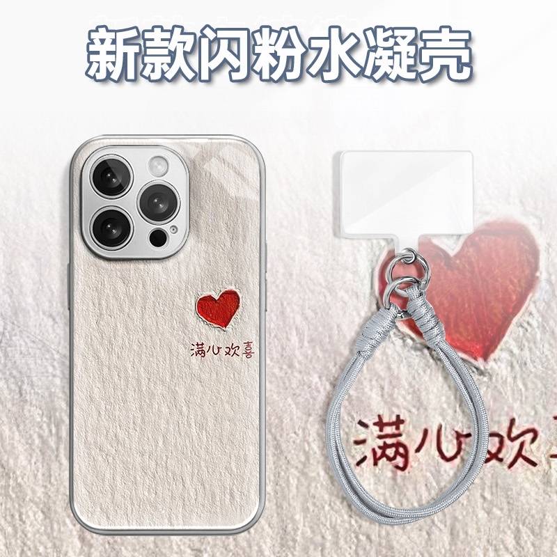 油画小红爱心欢喜水凝玻璃壳适用iPhone苹果16手机壳华为oppo小米