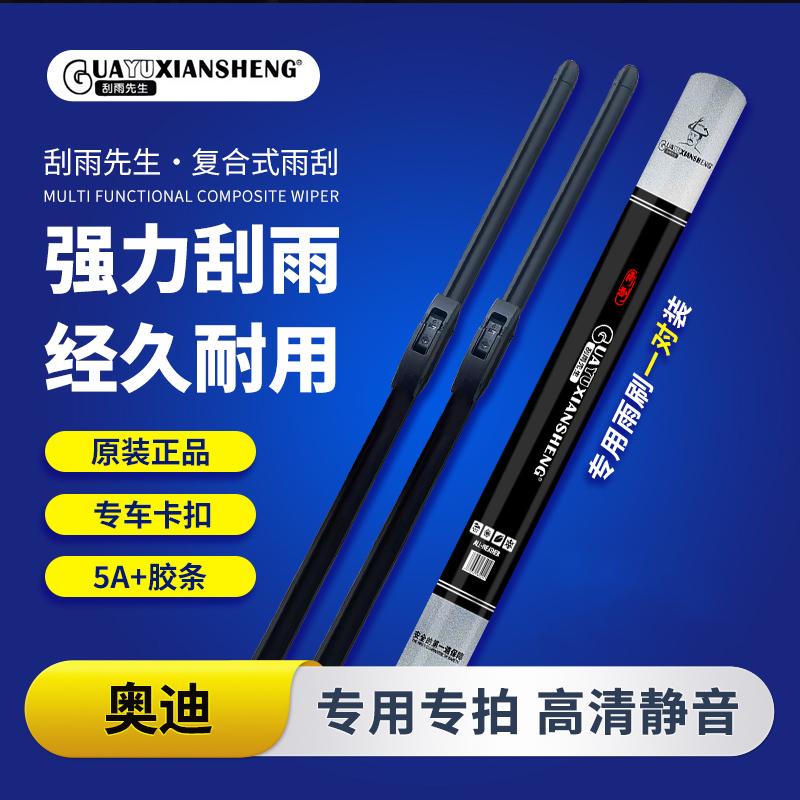 【奥迪专拍】适用于奥迪A3LA4A5A6LA7等全系车型雨刮器