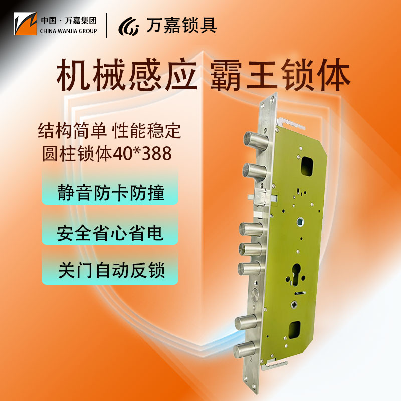 WJ/万嘉Z7霸王机械自弹锁体40388防盗门锁体通用入户门指纹锁锁体