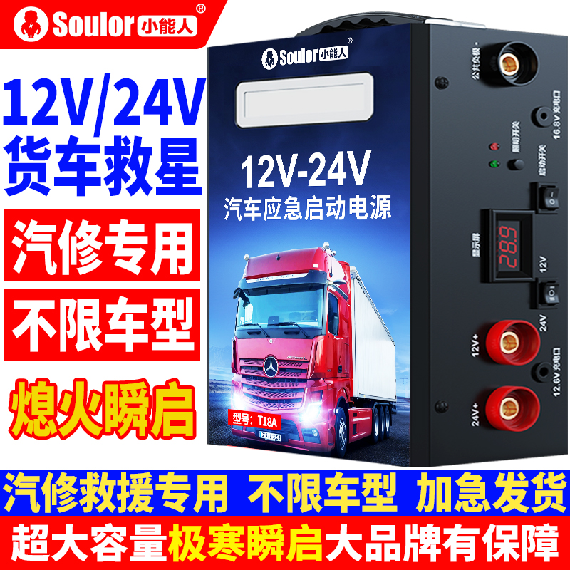 Soulor/小能人12V24V救援应急启动电源充电强起搭电宝便打火神器