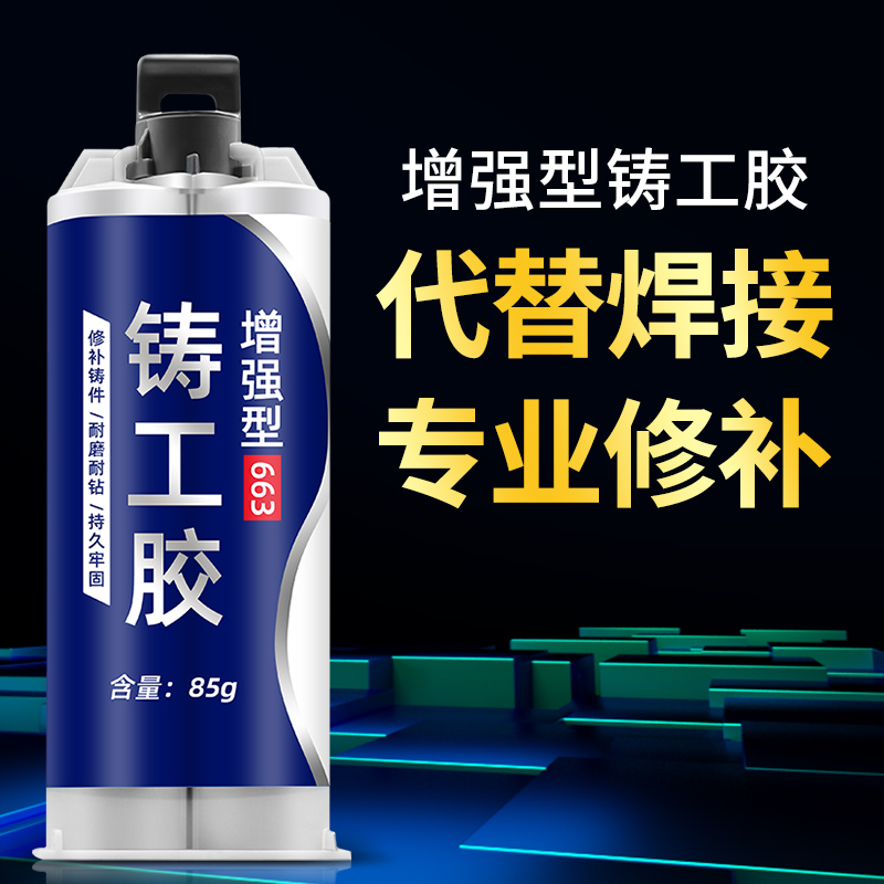固百力铸工胶耐高温焊接金属粘修补剂铁铝水箱补漏防水强力ab胶水