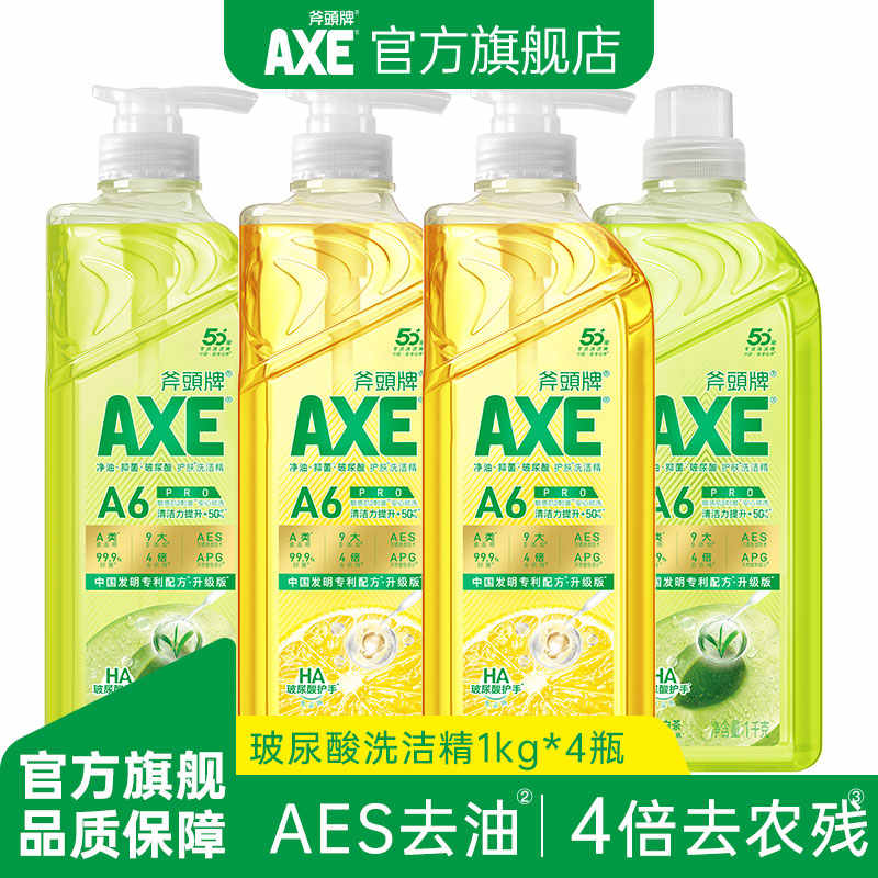 【AXE斧头牌】玻尿酸洗洁精果蔬餐具净除菌护手食品用A类【居家好物】