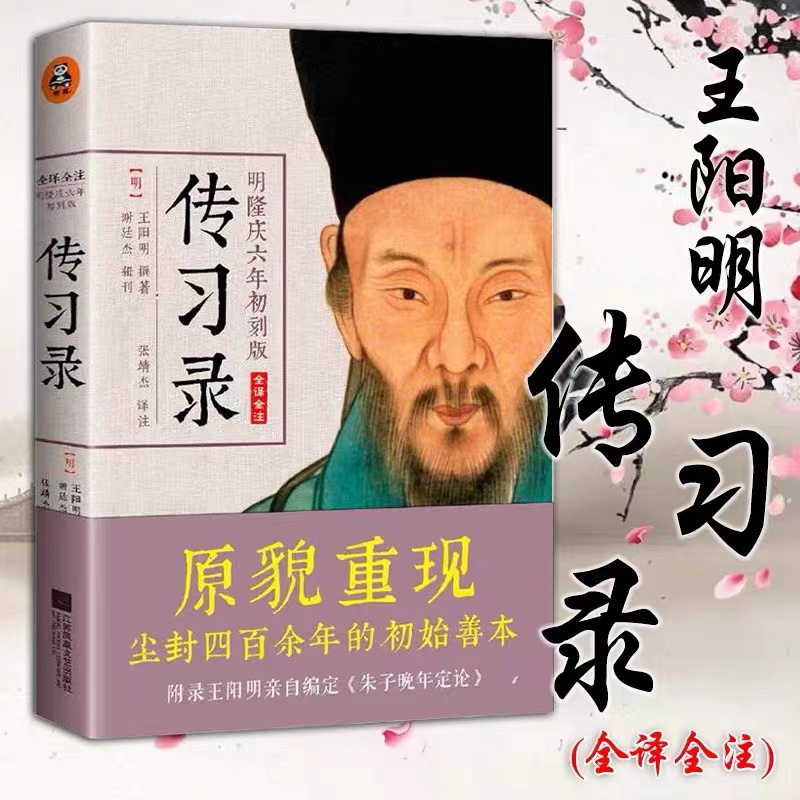 传习录王阳明传习录完整传习录正版传习录