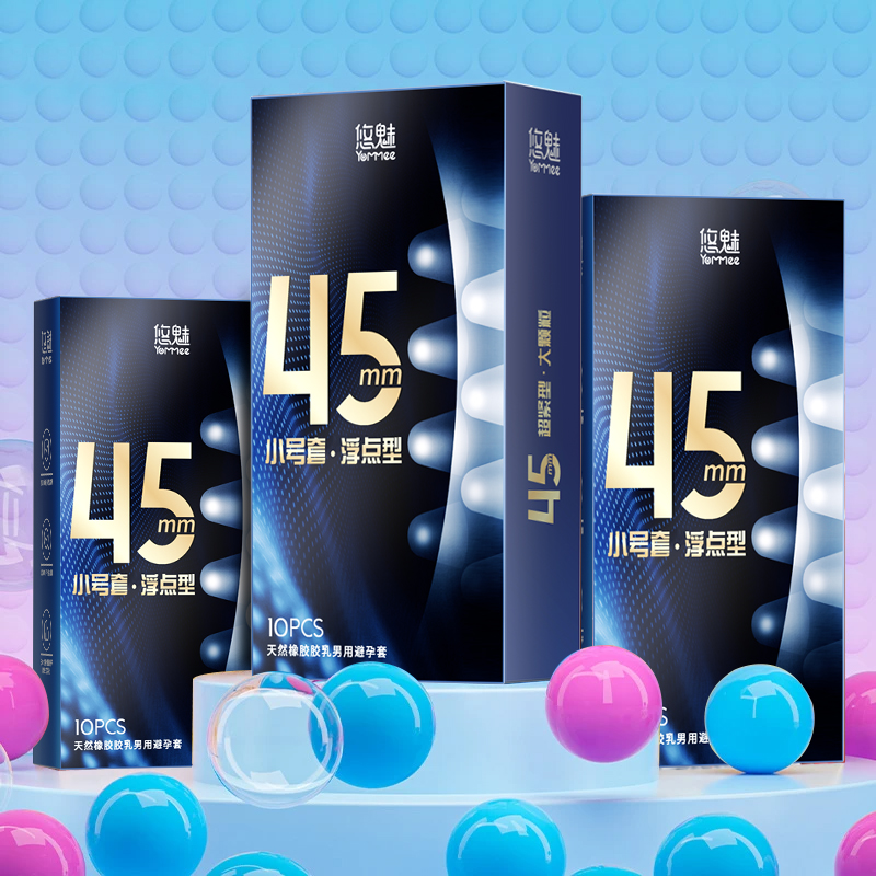 悠魅超小号45mm避孕套 大颗粒紧绷防脱落超薄0.01安全避孕套持久型紧致防脱套套byt超感水润润滑天然橡胶胶乳避孕套男女用情趣用品